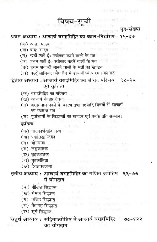 Acharya Varahmihir (CSB 95)